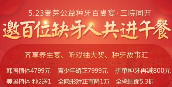 5月23日深圳麥芽口腔邀百位缺牙人共進午餐