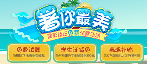 南京雅康口腔2025暑假隱形矯正免費試戴活動 學(xué)生價格8.5折