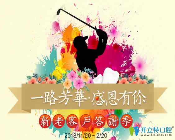 成都德頓齒科感恩優(yōu)惠活動(dòng) 種植牙及自鎖托槽牙齒矯正8.8折