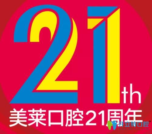 時代天使隱形矯正費用:北京美萊口腔周年慶超底價格1.8萬起