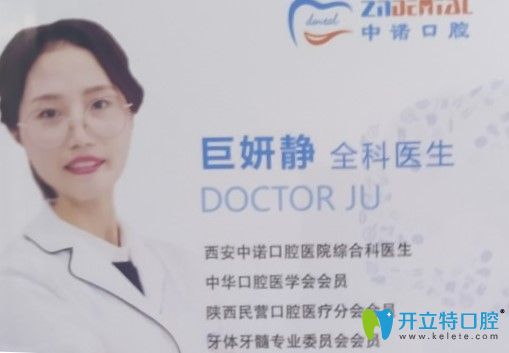 西安中諾口腔醫(yī)院巨妍靜
