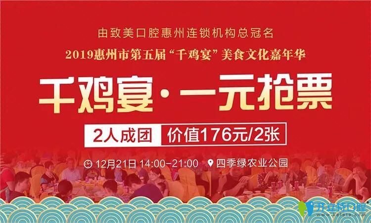 第五屆"千雞宴"由惠州這家口腔總冠名,有點(diǎn)"架勢"哦