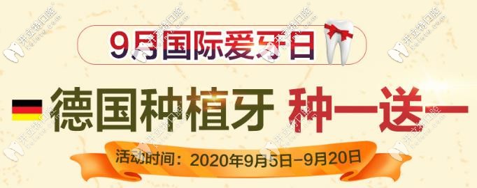 嘉興做一顆德國(guó)ICX種植牙的收費(fèi)價(jià)格來(lái)了,種一送一真不貴