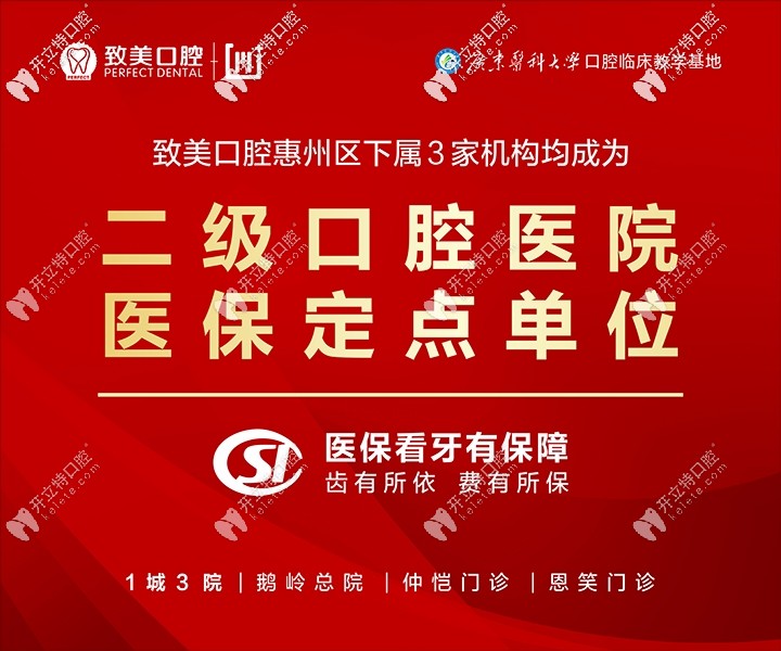 致美口腔是一家二級口腔醫(yī)院
